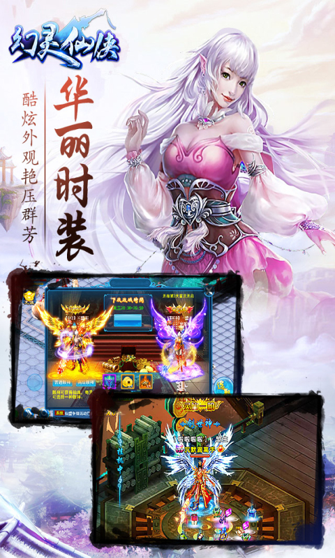 幻灵仙侠